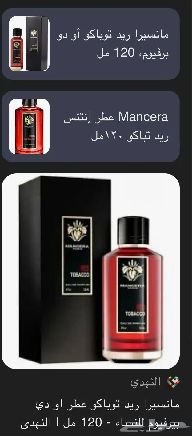 عطر مانسيرا ريد توباكو 120 مل استعمال مرة وحدة فقط 0
