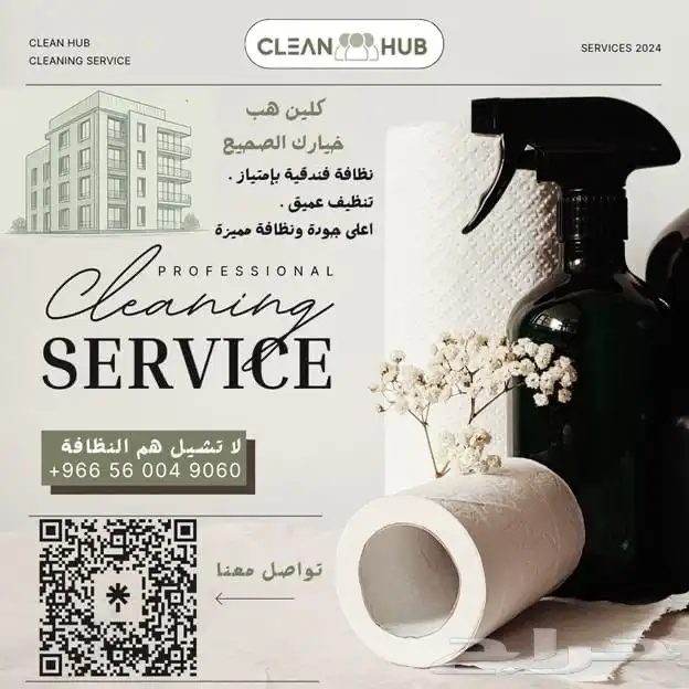CLEANING SERVICE 4
