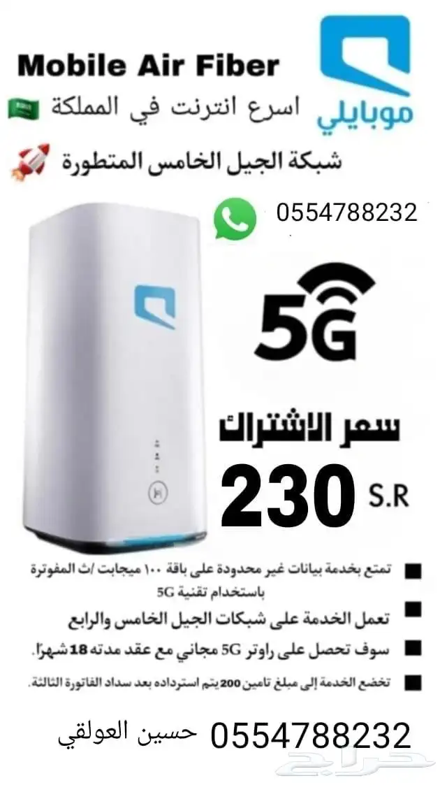 موبايلي 5G لامحدود بدون استخدام عادل 3