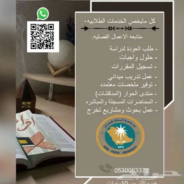 متابعة اعمال طلاب وطالبات جامعه فيصل عن بعد 1