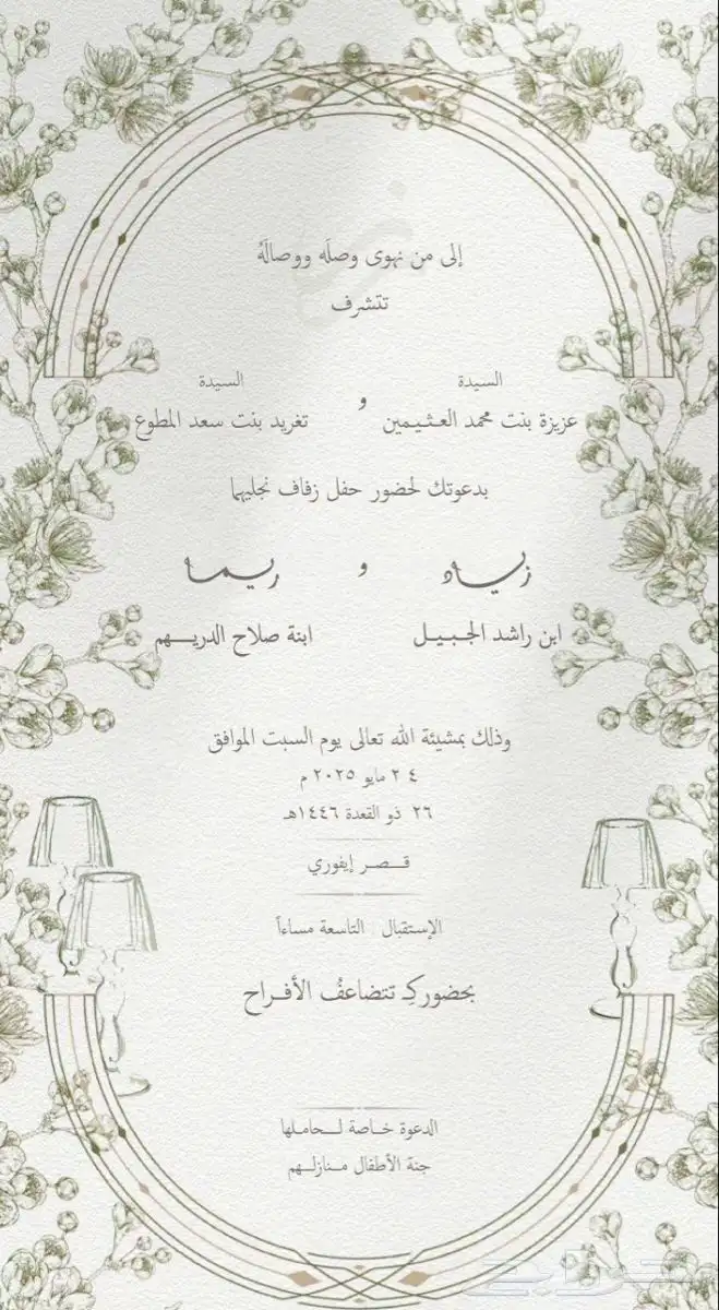 كرت دعوة نسائي 11