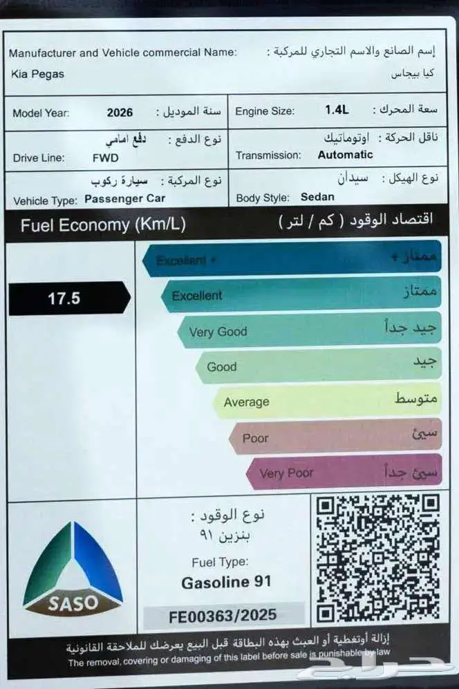 سيارتك الجديدة بانتظارك الآن كيا بيجاس GL 2026 12