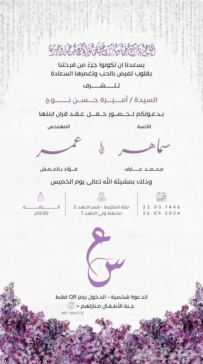 كرت دعوة نسائي 8