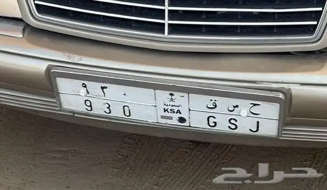 لوحة ح س ق 930 0