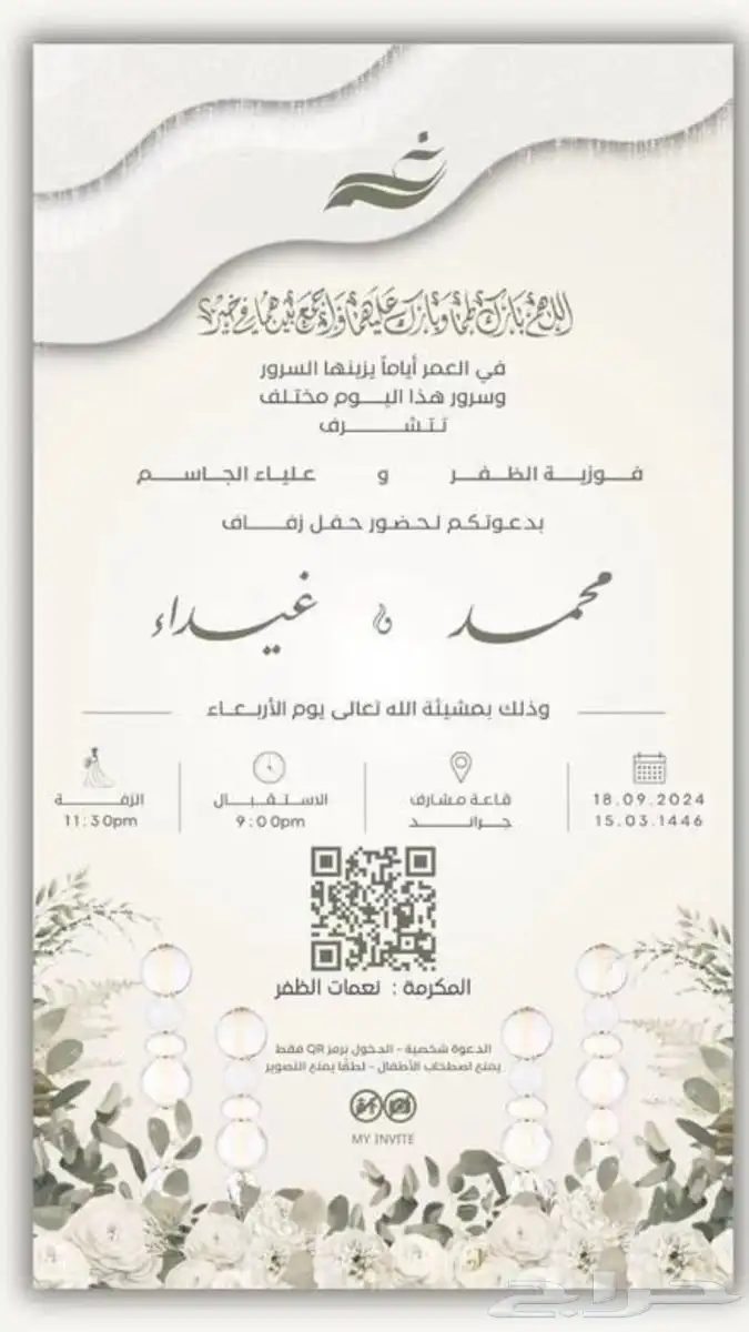 كرت دعوة نسائي 12