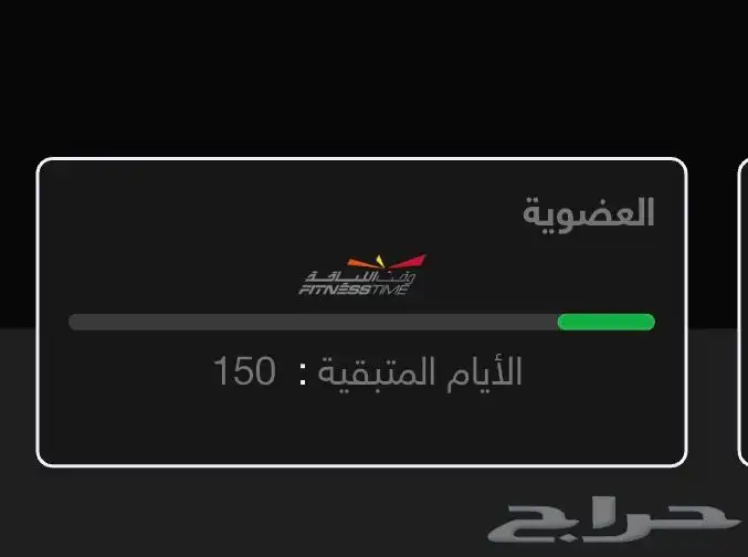اشتراك وقت اللياقة للبيع 1