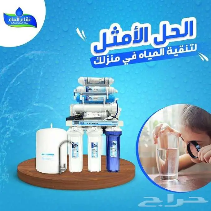 فلاتر مياه ( نقاء الماء ) 2