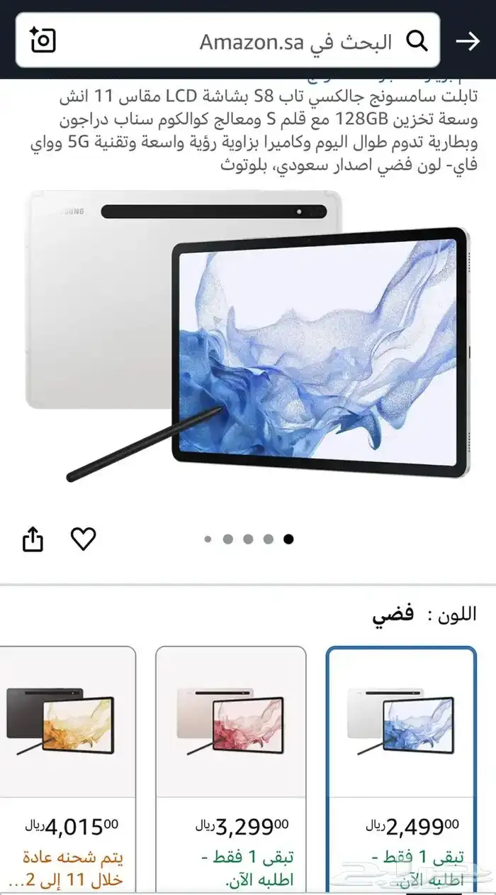 تاب سامسونج s8 0