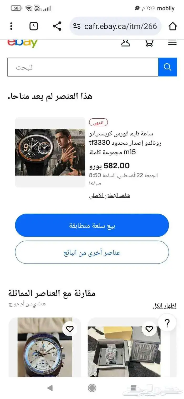 ساعة نادرة بتوقيع رونالدو للبيع أو البدل 9