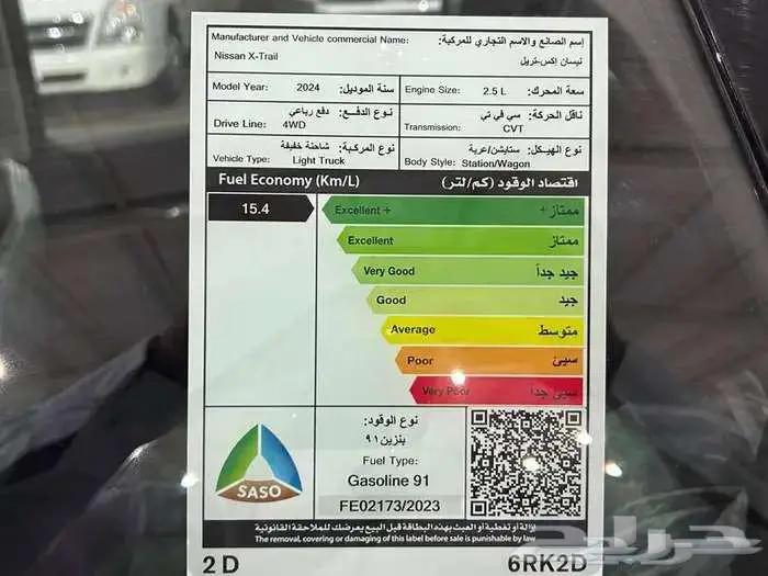 نيسان اكس تريل فل كامل موديل 2024 عرض خاص بالنقد والقسيط 18