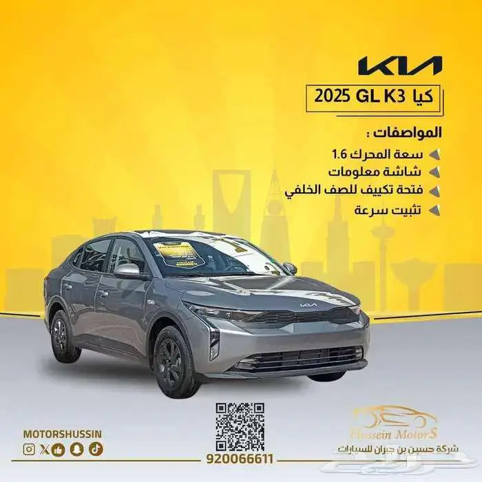 كيا K3 GL 2025 بسعر 66957 0
