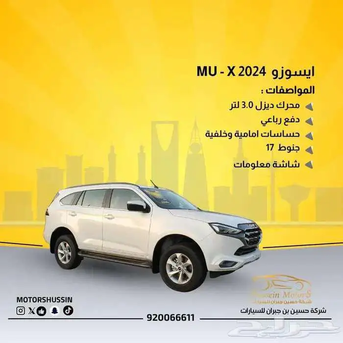 ايسوزو MU - X 2024 بسعر 102000 0