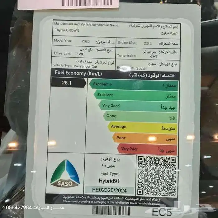 تويوتا كراون بريميوم هايبرد 2025 15