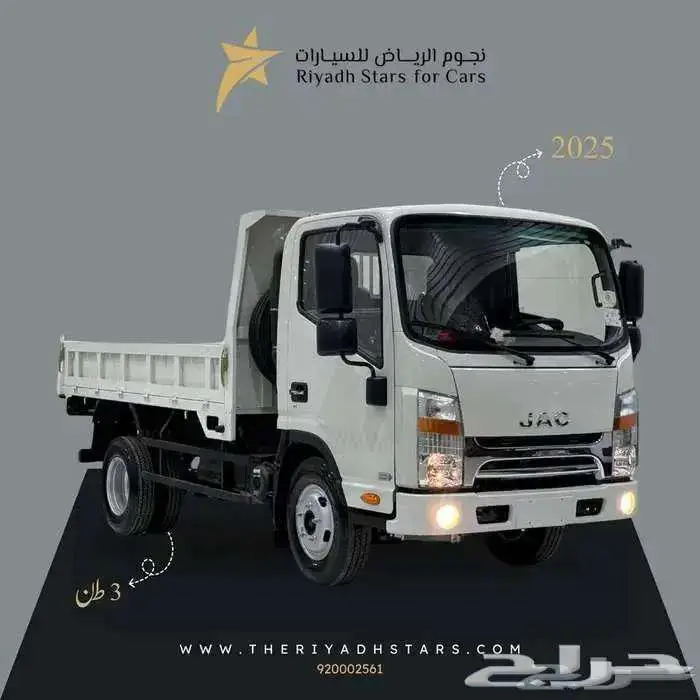دينا جاك JAC قلاب 3طن 2025 0