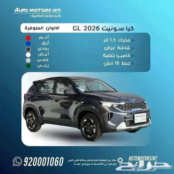 كيا سونيت موديل 2026 متوفر كميه واسعار ممتازه 0