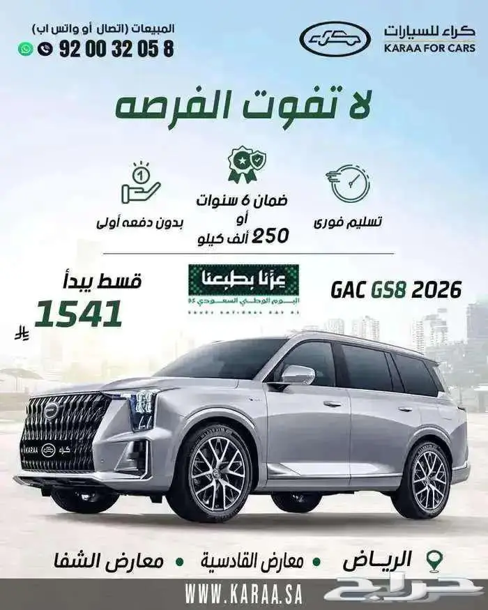 جالك gs8 2026 0
