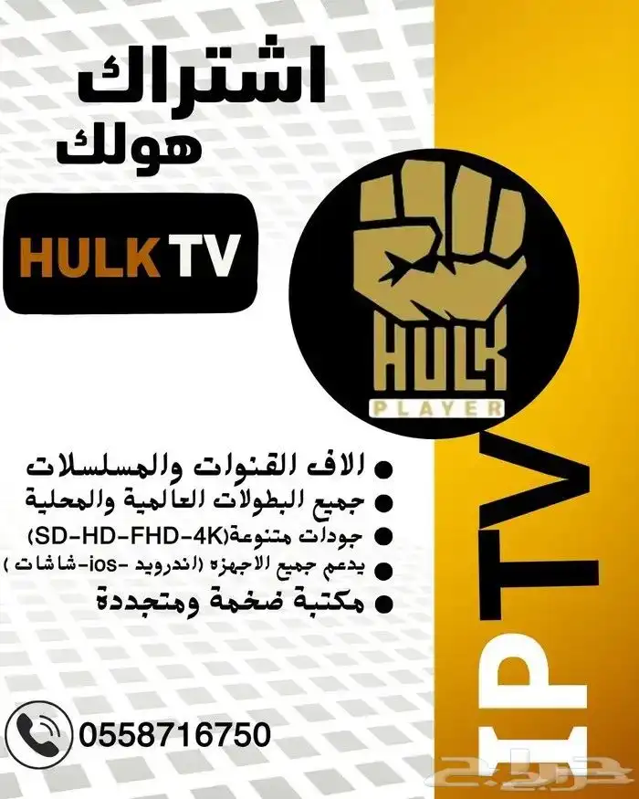 افضل اشتراك لمشاهدة المبارايات بدون تقطيع هولك مع الضمان 0