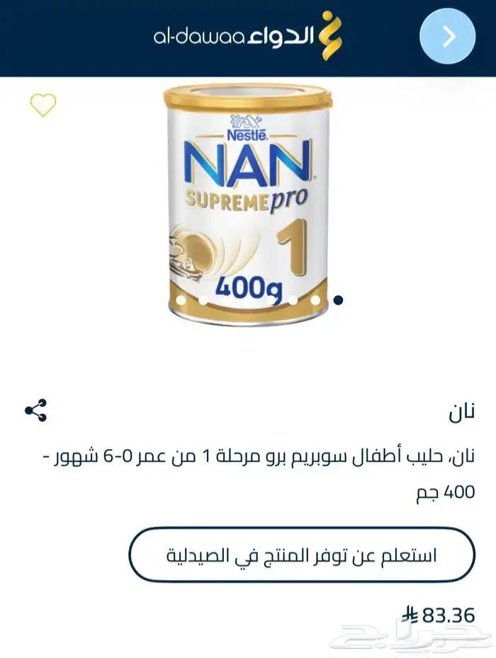 حليب نان سوبريم برو 0