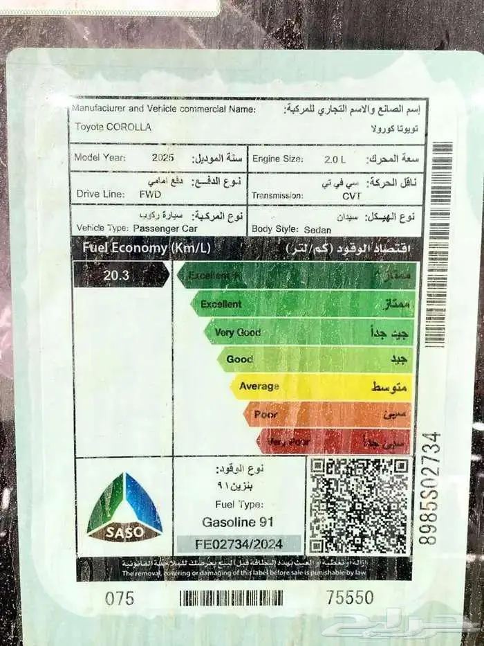 تويوتا كورولا 2.0 ستاندر ونص فل وفل كامل 2025 (أقساط وكاش) 9