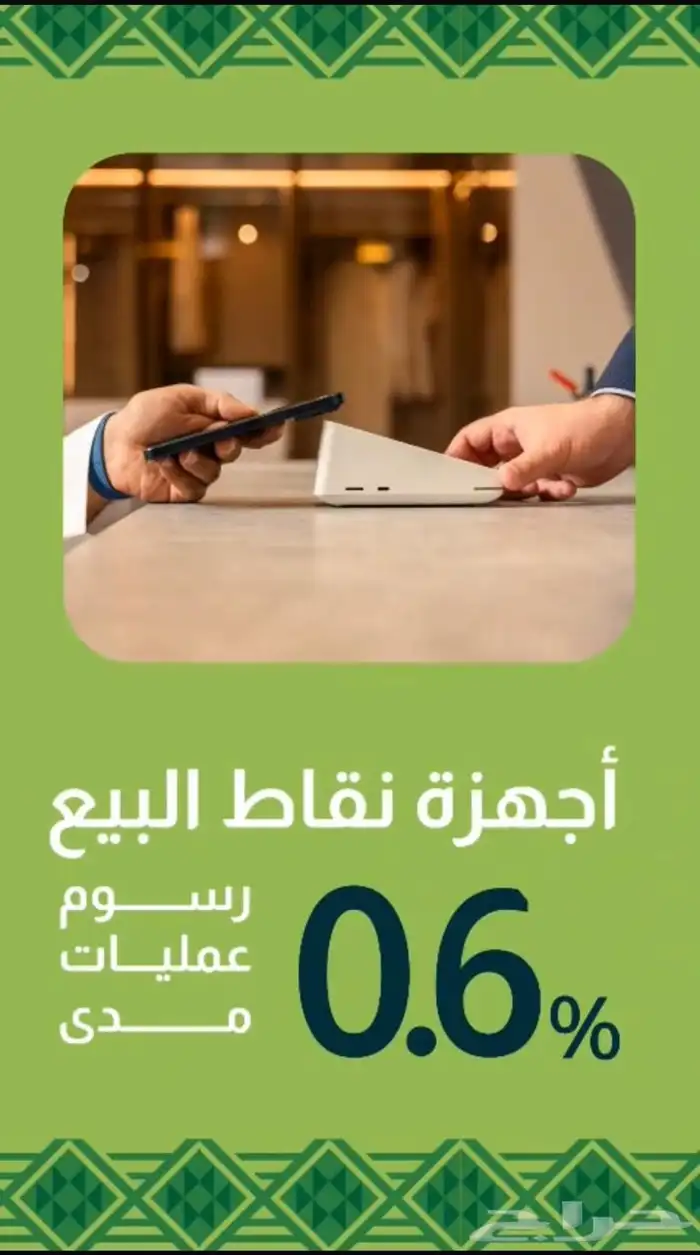 جهاز نقاط بيع مدى مجانا 0