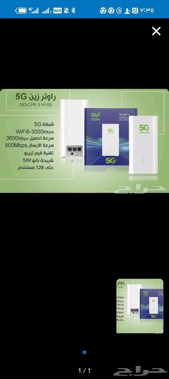 عروض وخصومات من شركة زين للانترنت المنزلي لشبكة ال 5g 3