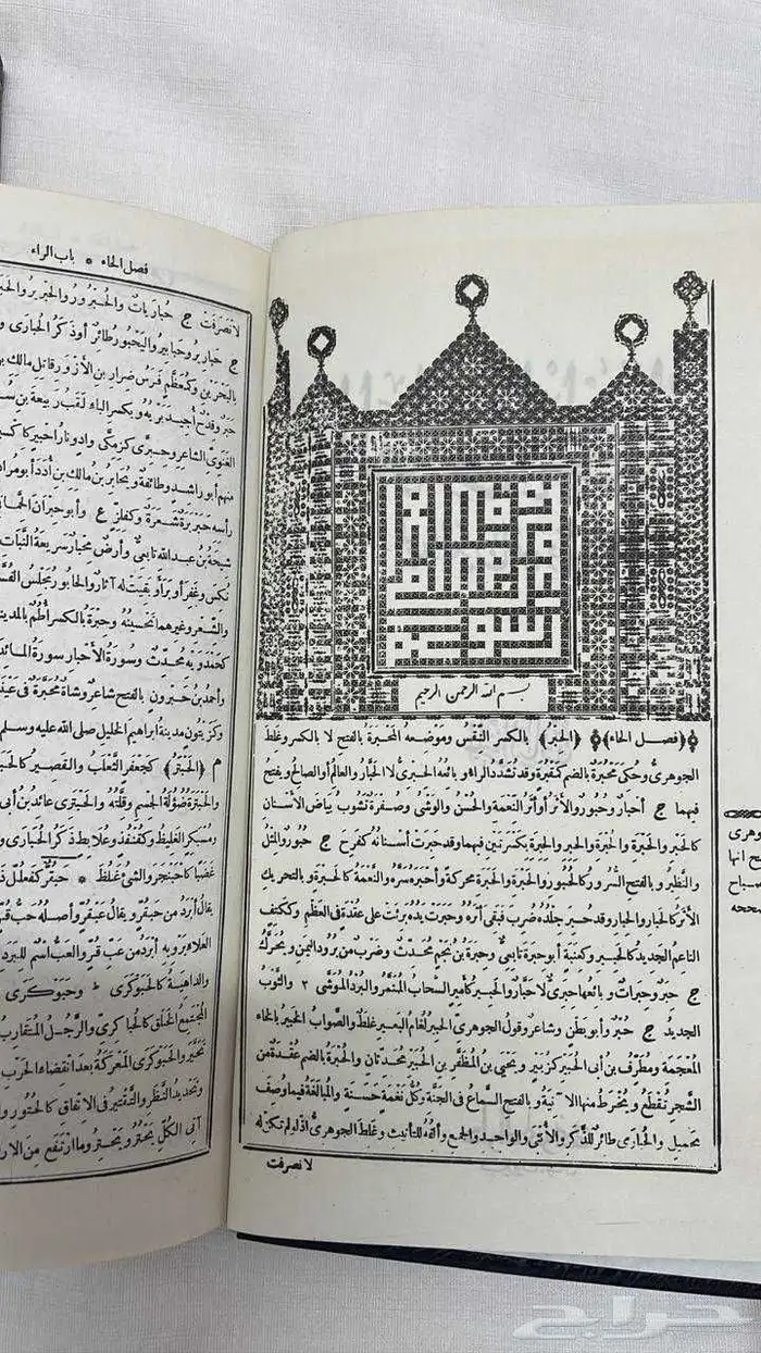 كتاب   معجم القاموس المحيط . 5