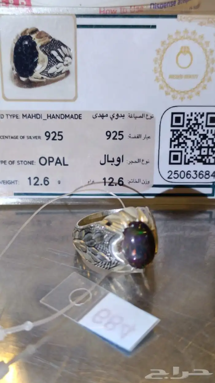 خواتم اوبال بكروت تعريف 1