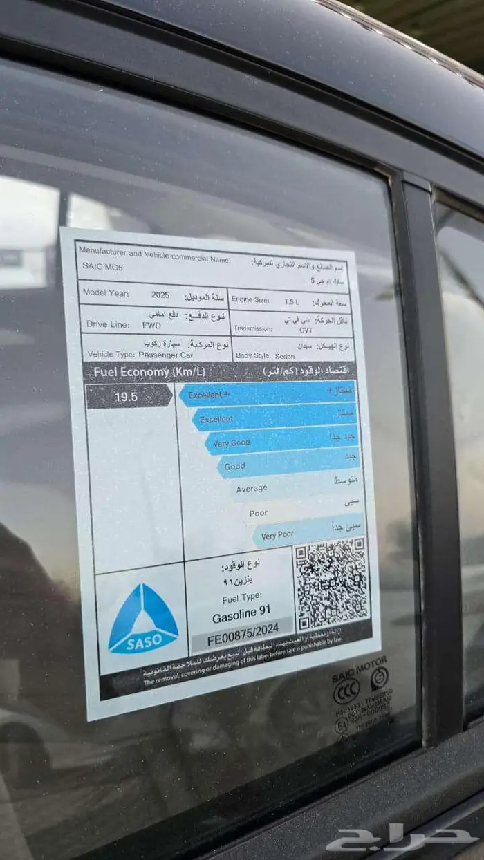 ام جي 5 كمفورت 2025 6