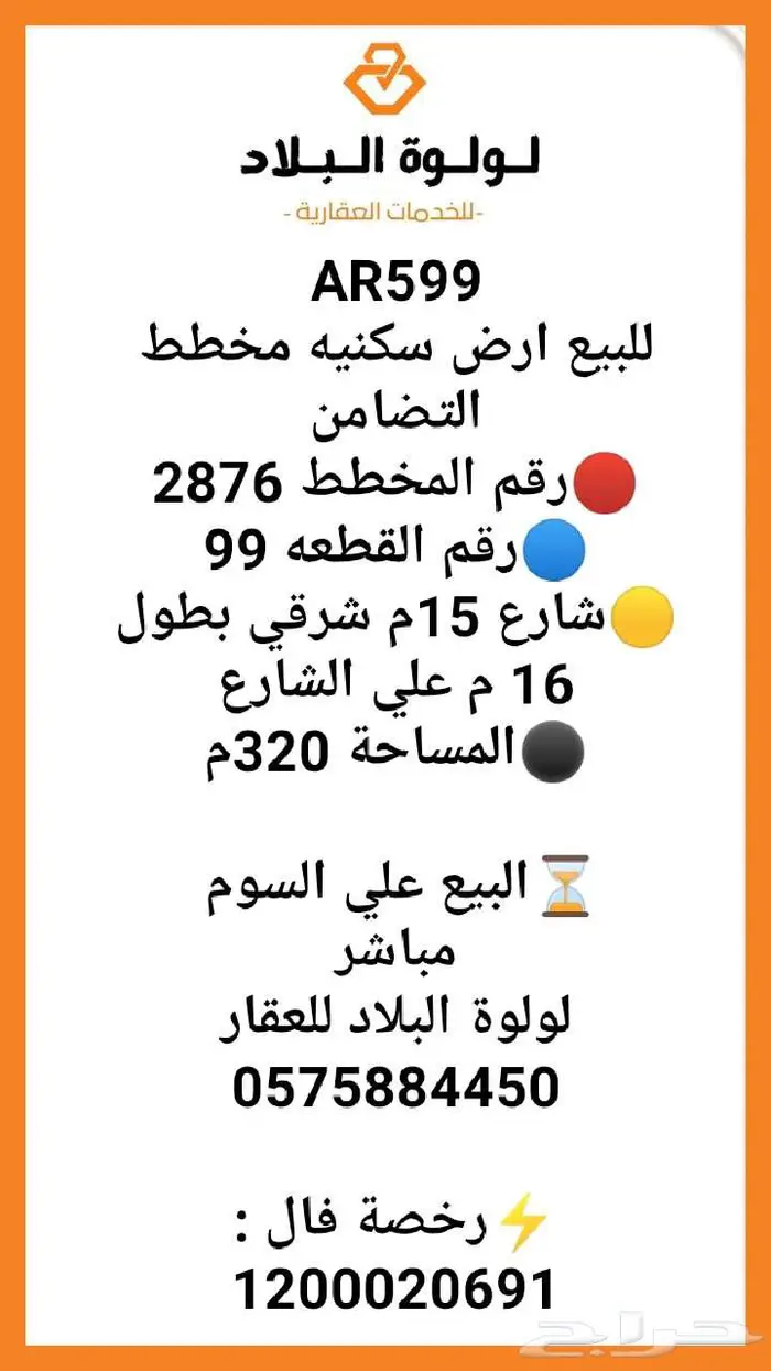 للبيع ارض سكنيه مخطط التضامن 0