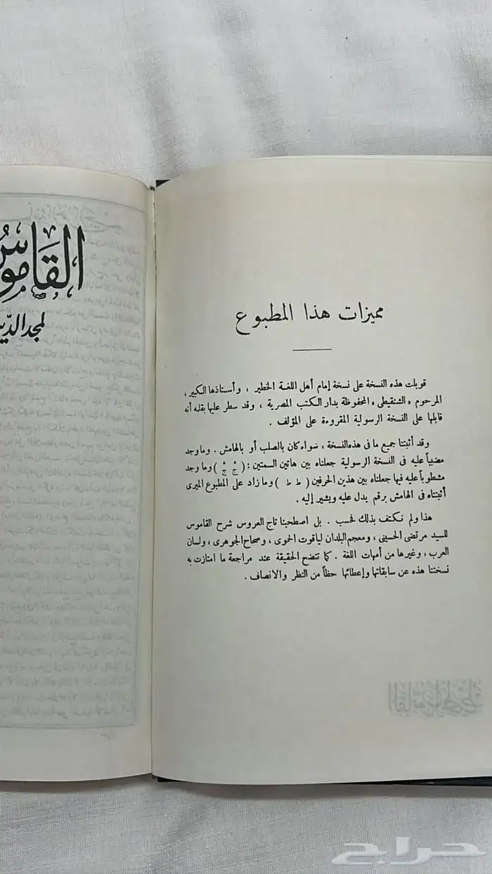 كتاب   معجم القاموس المحيط . 4