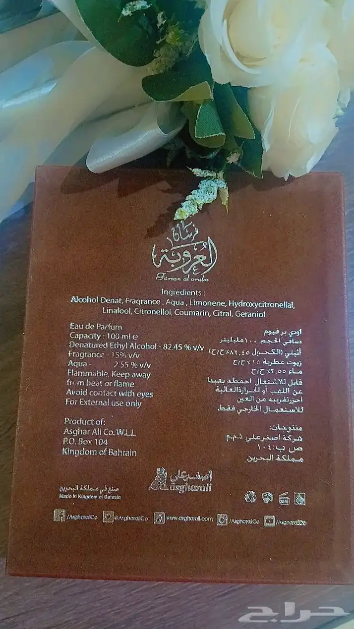 عطر فرسان العروبة من أصغر علي 0