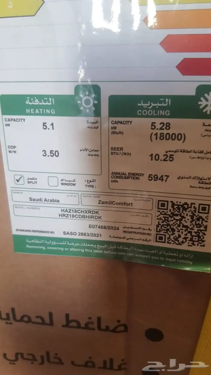 عرض خاص وحتي نفاز الكميه مكيفات الزامل 18 حار بارد اسبلت 0