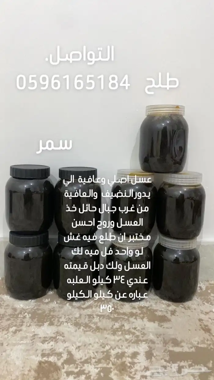 عسل اصلي من غرب جبال حائل 0