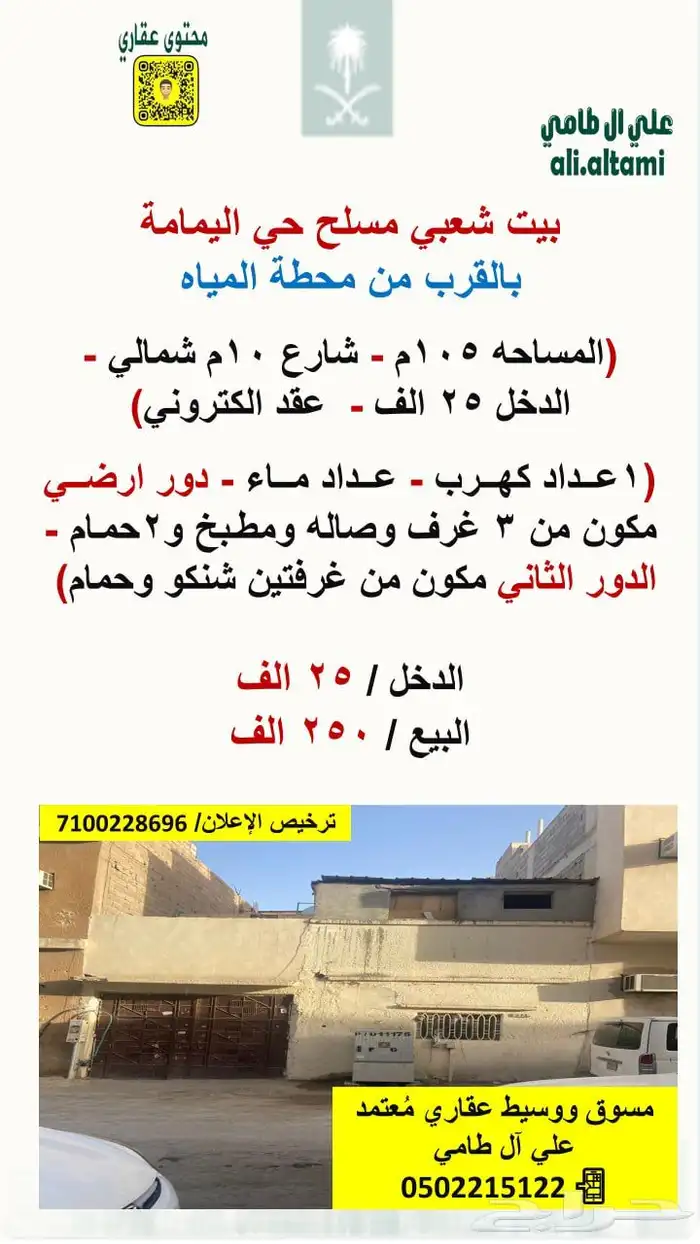 بيت شعبي حي اليمامة 0