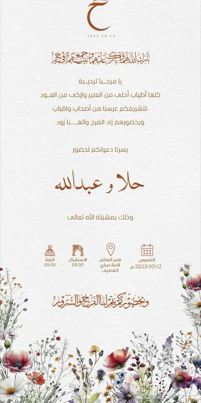 كرت دعوة نسائي 3