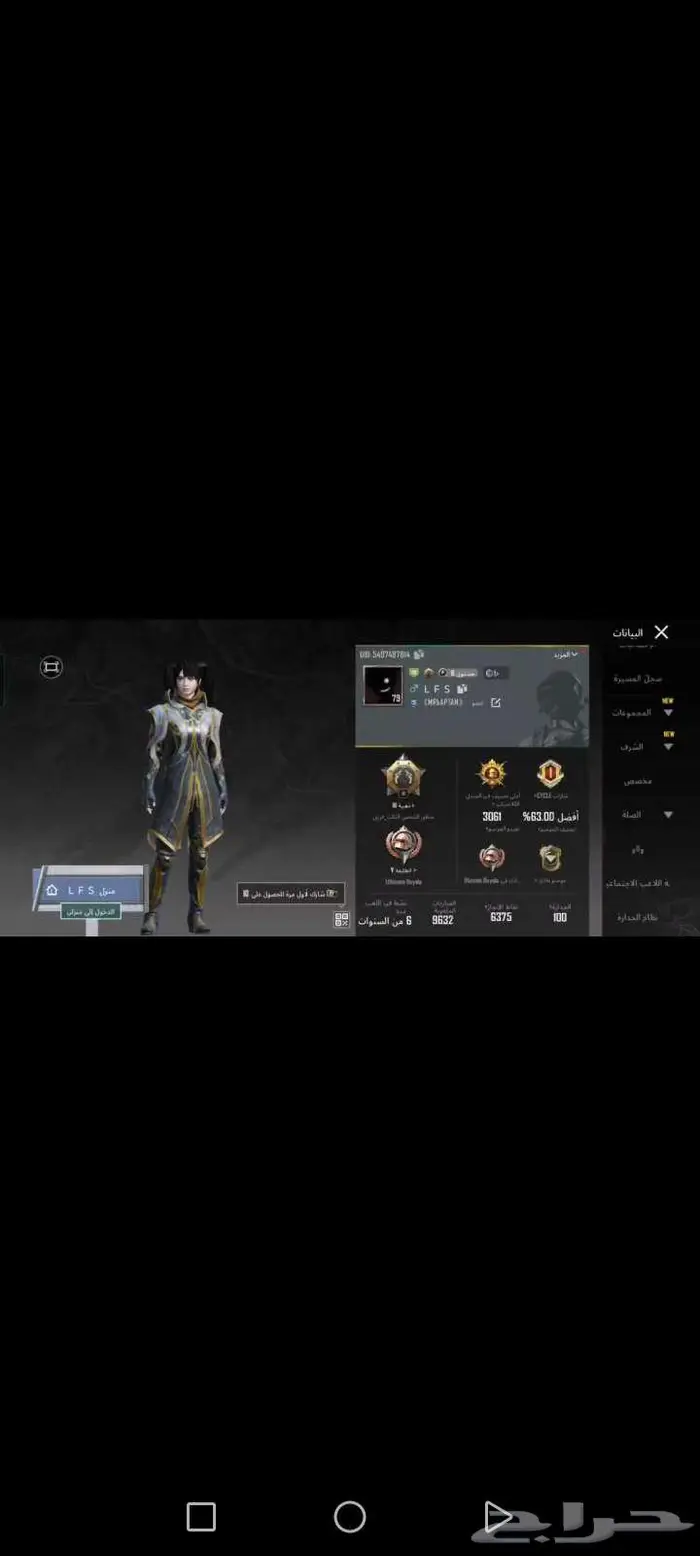 حساب ببجي للبيع لفل 79 0