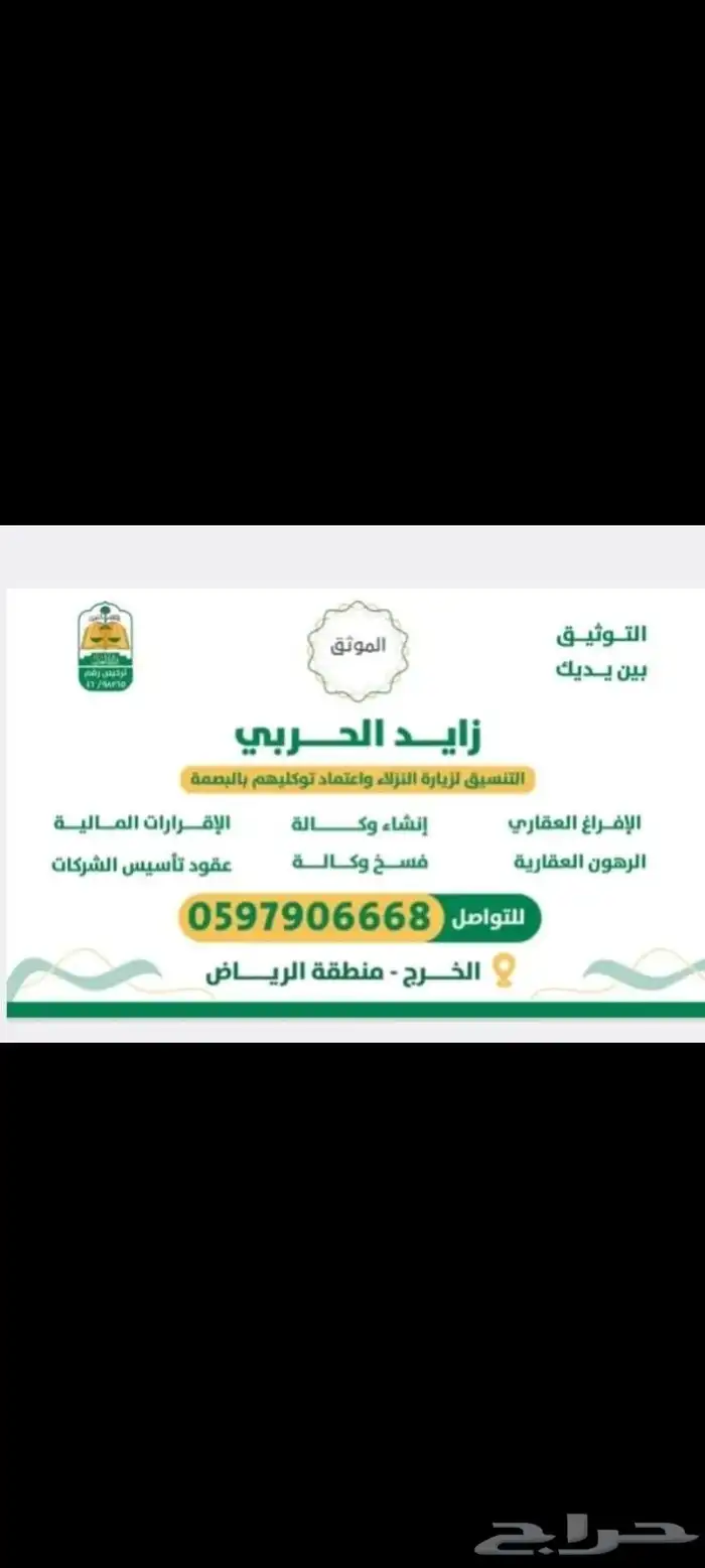 مأذون شرعي وموثق عدلي مصرج بالخرج والرياض 0