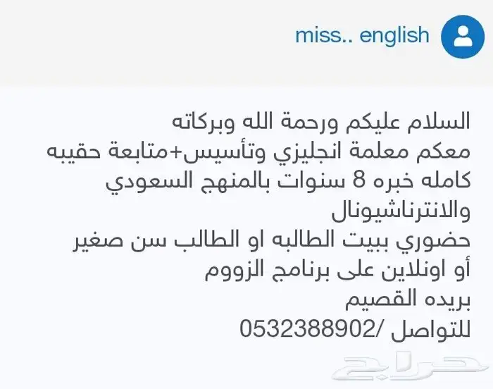معلمة انجليزي وتأسيس ببريده القصيم 0