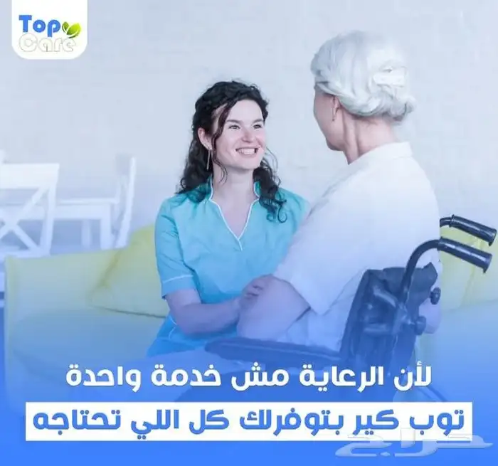 خدمات تمريض منزلي 0