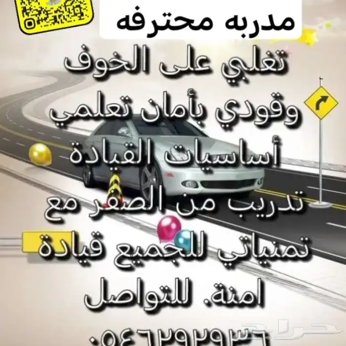 تمنياتي لكم قيادة امنة للتواصل 1