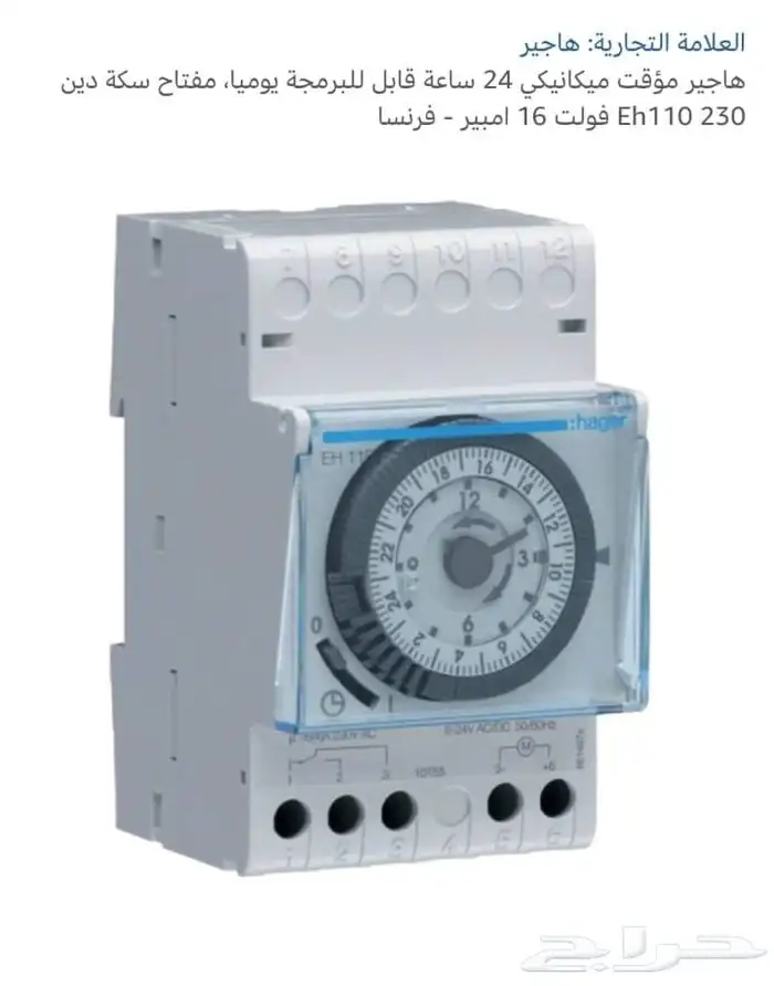 تايمر هاجر فرنسي230V. 24H 16A 1