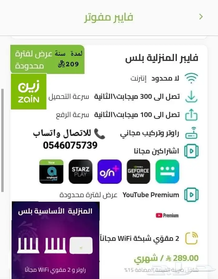 زين فايبر 209 0