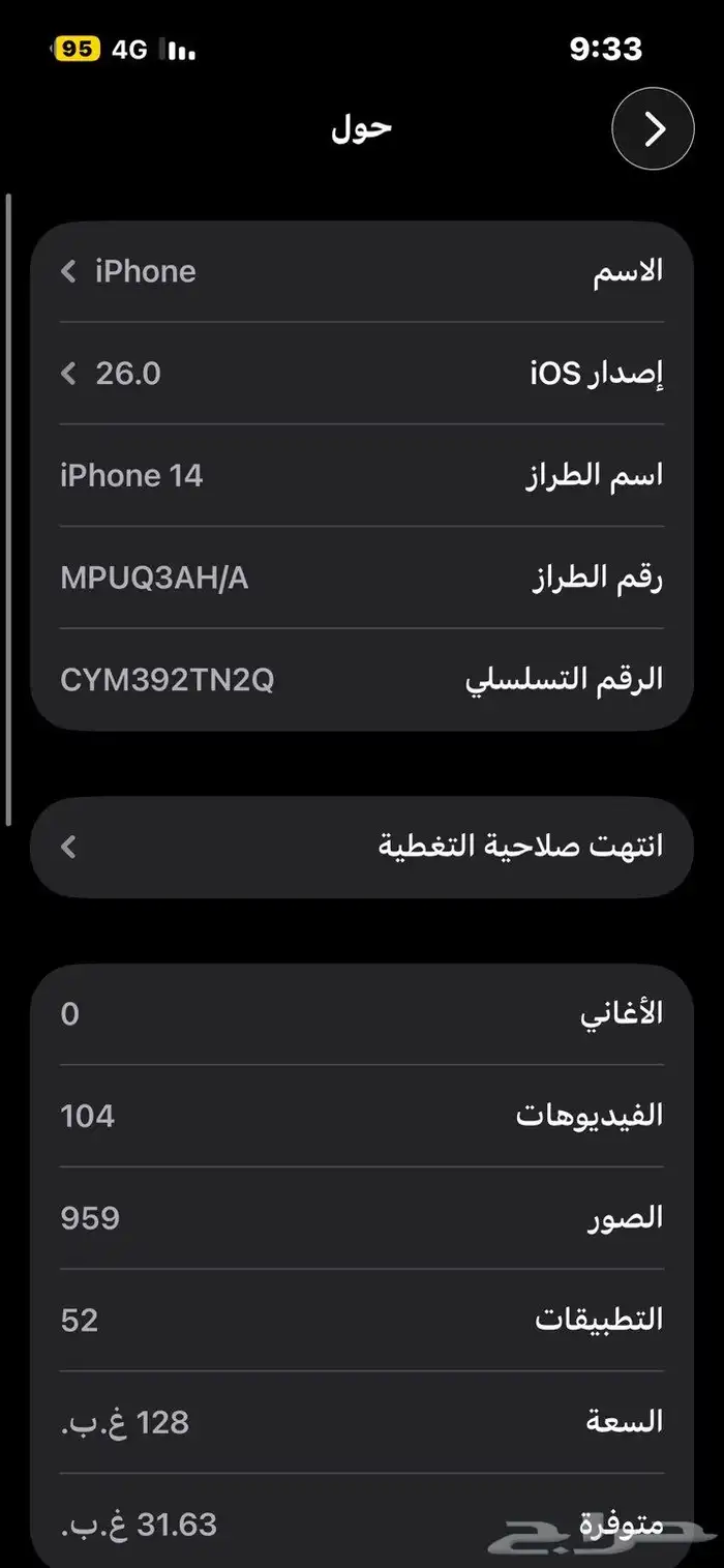 ايفون 14 العادي نظيف 7