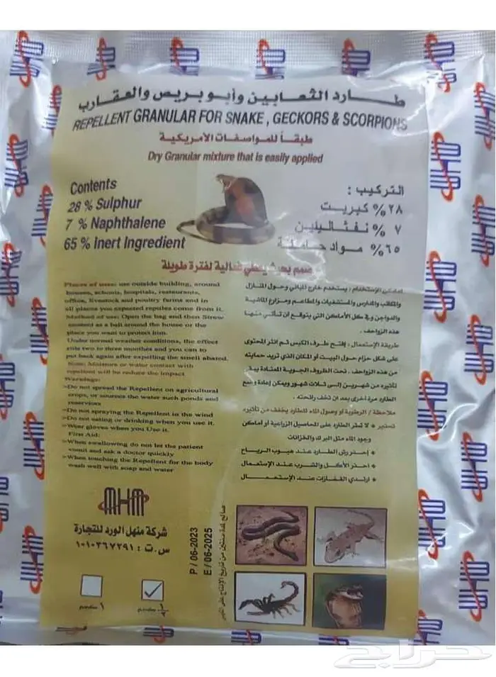 طارد الثعابين وأبو بريص والعقارب كيس 500 جرام 0