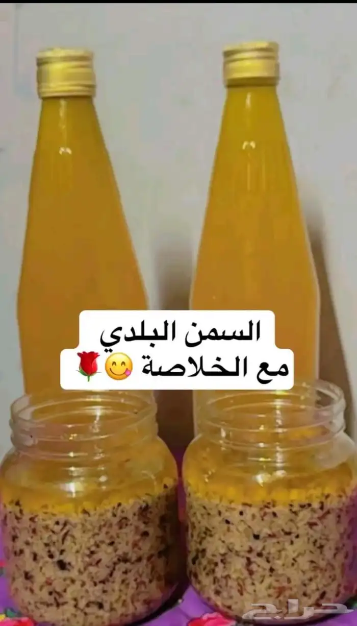 سمن بقري بلدي على الشرط 0