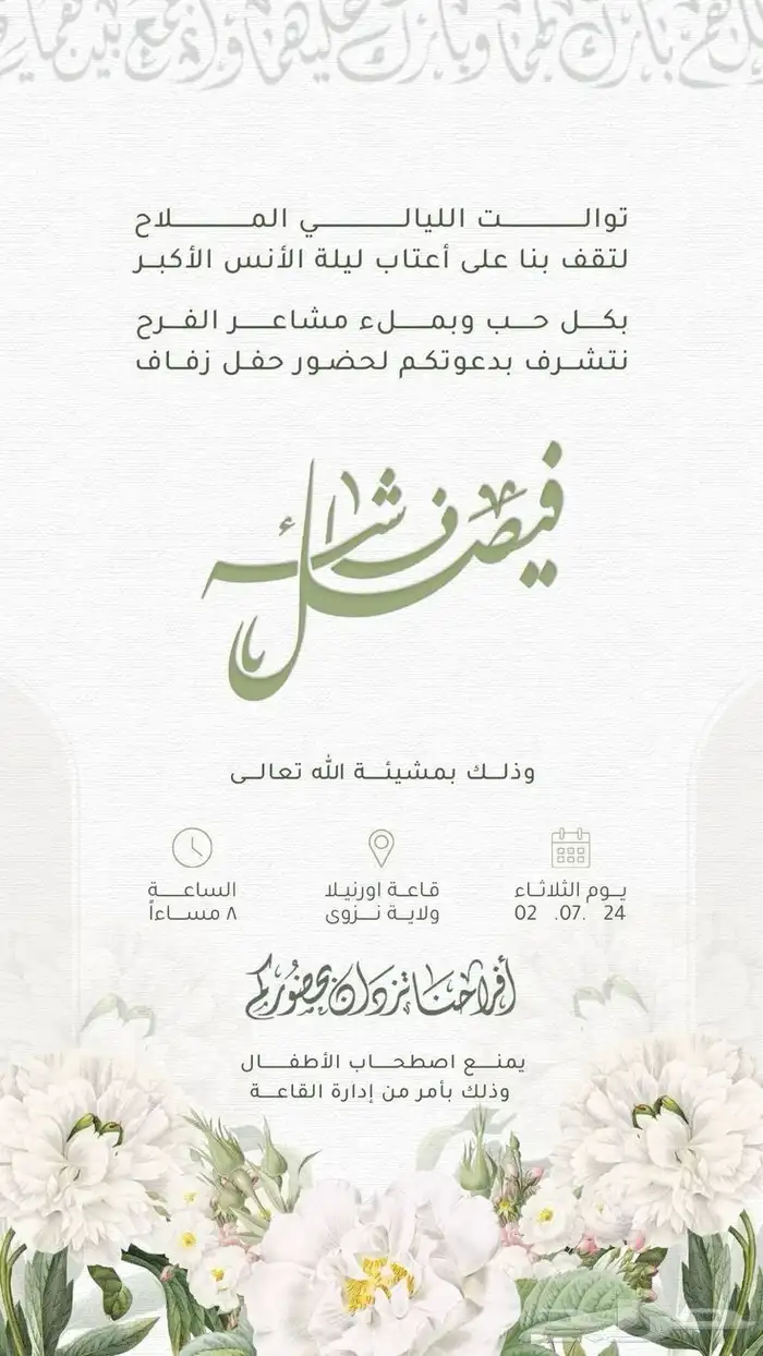 كرت دعوة نسائي 20