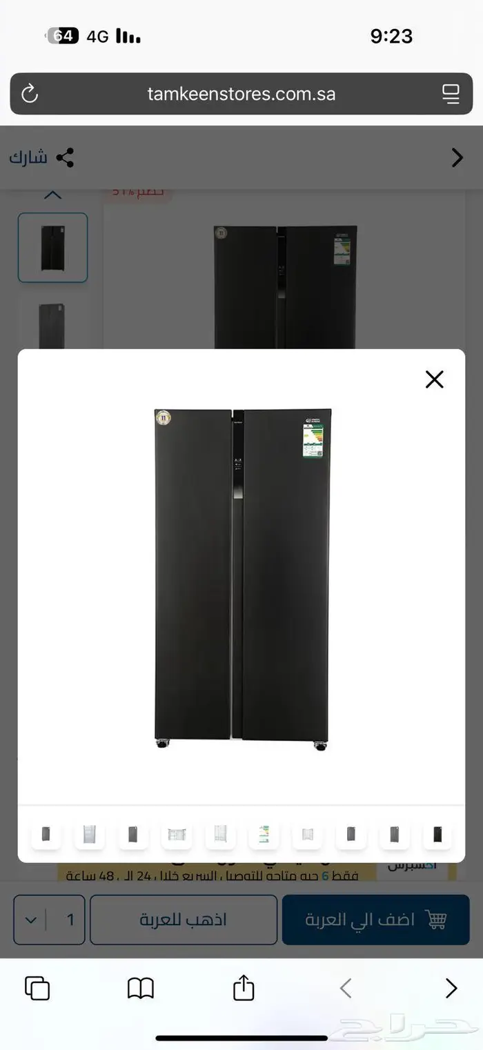 ثلاجه جنرال سوبريم بابين 0