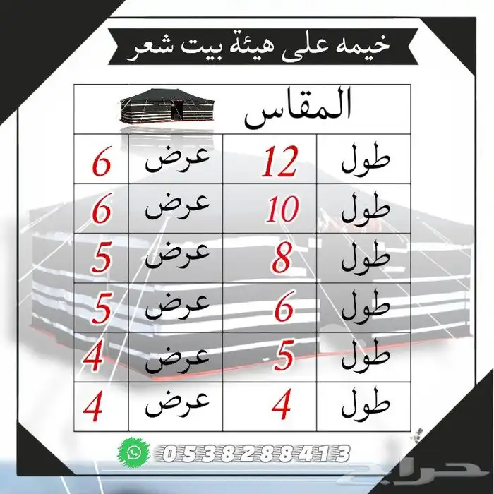 خيمه على هيئة بيت شعر فخامه تراثيه بجوده عاليه 4