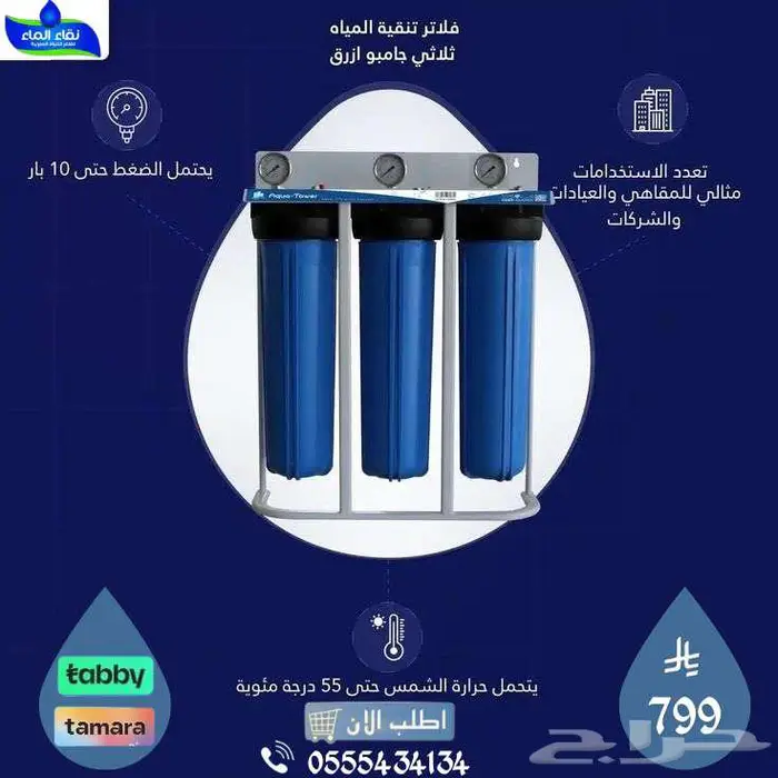 فلتر مياه 7 مراحل فيتنامي بعرض 599 ريال حي القابل 3