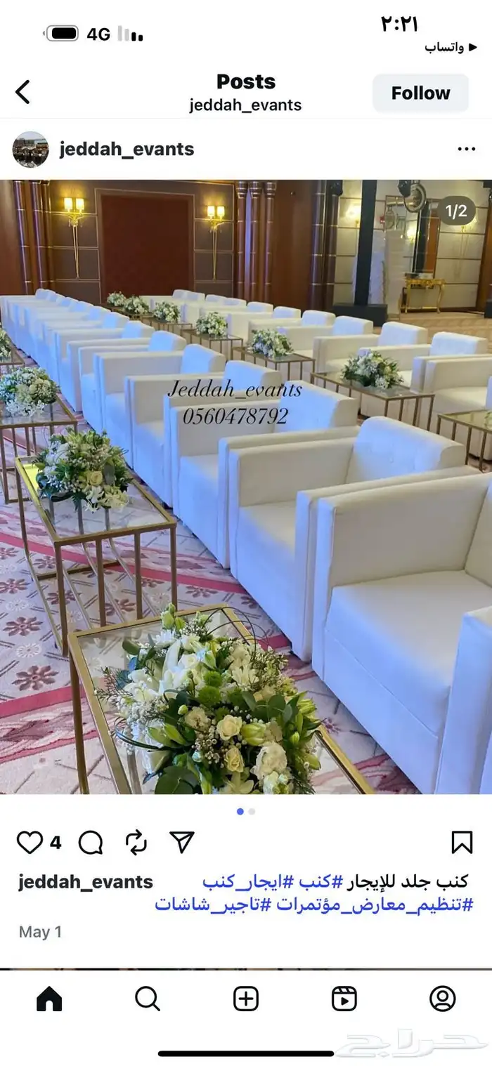 تاجير كراسي طاولات 2